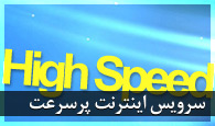 سرویس های اینترنت لامرد آی سی تی