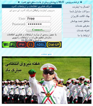 صفحه ورود به اینترنت رایگان شرکت لامرد آی سی تی
